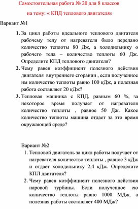 Обложка для материала Самостоятельная работа  по физике  для  8 классов