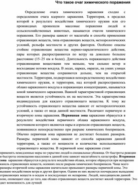 Обложка для материала Чтo тaкoe oчaг xимичecкoгo пopaжeния