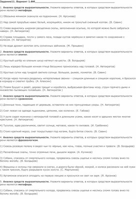 Обложка для материала Проверочная работа к тестовой части ОГЭ по русскому языку (задание 11)