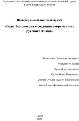 Проект_Роль Ломоносова в создании современного русского языка