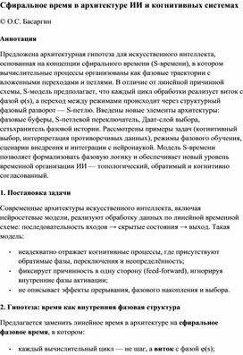 Обложка для материала Сфиральное время в архитектуре ИИ и когнитивных системах