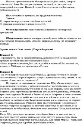 Обложка для материала День семьи