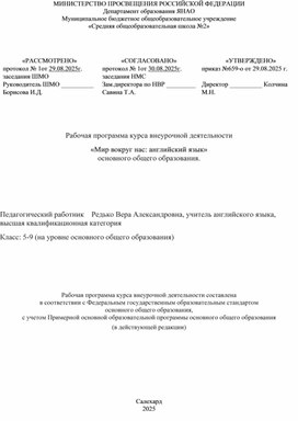 Обложка для материала Рабочая программа по внеурочной деятельности "Мир вокруг нас: английский язык"