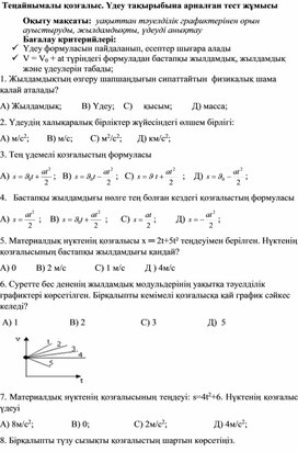 Обложка для материала қосымша №2
