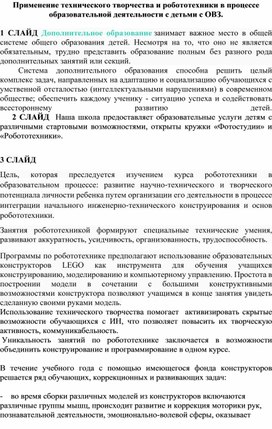 Обложка для материала Сообщение из опыта работы "Техническое творчество"