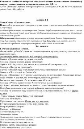 Обложка для материала Конспекты занятий по авторской методике «Развитие ассоциативного мышления у старших дошкольников и младших школьников с ФФН».