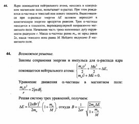 Обложка для материала К уроку физики