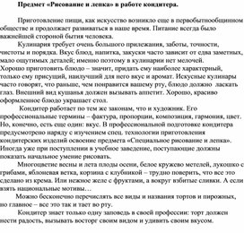 Предмет «Рисование и лепка» в работе кондитера.