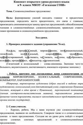 Обложка для материала Конспект открытого урока русского языка  в 9- классе МКОУ Тема. "Сложноподчинённое предложение"