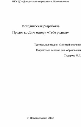 Пролог к праздничному концерту, посвященному Дню матери "Тебе, родная"