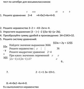 Тест по алгебре для восьмиклассников