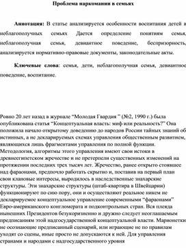 Обложка для материала Проблема наркомании в семьях