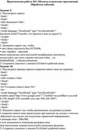 Обложка для материала Практическая работа №3. Объекты клиентских приложений.