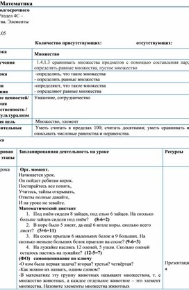Обложка для материала 1СЭлементы логики_ Множество КРАТКОСРОЧНЫЙ ПЛАН