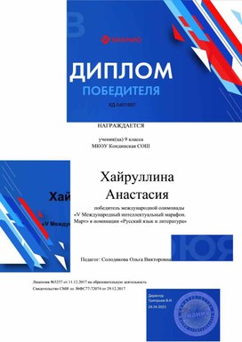 Диплом победителя