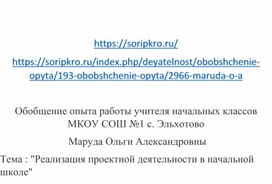 Обобщение опыта работы на сайте СОРИПКРО Владикавказ