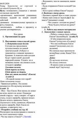 Конспект открытого урока по русскому языку 1 класс
