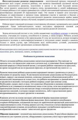 Обложка для материала Интеллектуальное развитие дошкольников