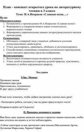 Обложка для материала : Н.А.Некрасов «Славная осень…»