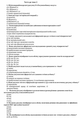 Обложка для материала Тести до теми 2