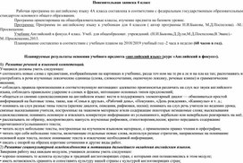 Рабочая программа по английскому языку в 4 классе к учебнику "Английский в фокусе" Н. И. Быкова, Д. Дули.