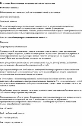 Обложка для материала источники формирования предпринимательского капитала