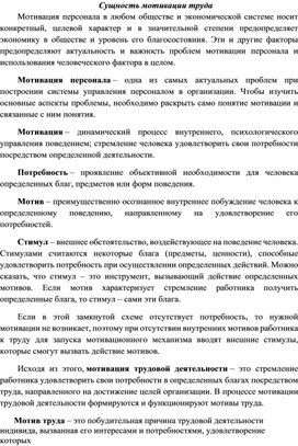 Обложка для материала Сущность мотивации труда