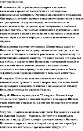 Обложка для материала Урок: Фридерик Шопен и его мазурки