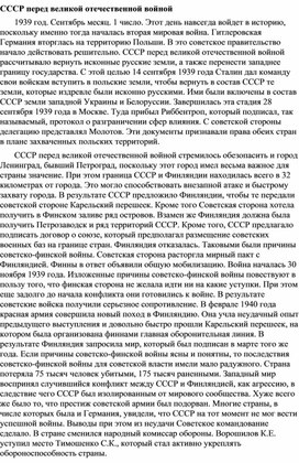 Обложка для материала "СССР перед ВОВ"