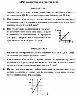Обложка для материала Уроки по физике самостоятельная работа  для 11 классов