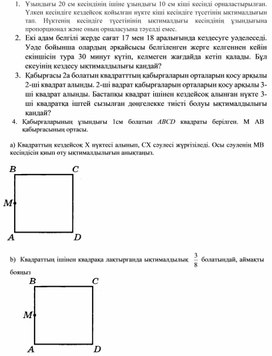 2Геометриялық ықтималдылық.қосымша 2