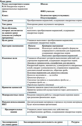 Обложка для материала Урок_5_Преобразование_выражений_План_урока