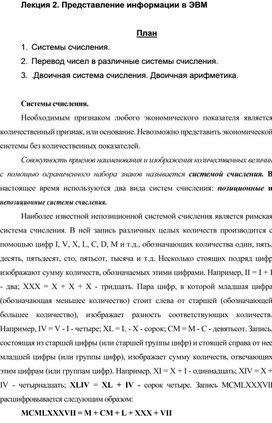 Обложка для материала Лекция по теме Представление информации в ЭВМ