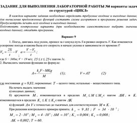 ЗАДАНИЕ ДЛЯ ВЫПОЛНЕНИЯ ЛАБОРАТОРНОЙ РАБОТЫ № 4 варианты задач со структурой «ЦИКЛ»