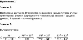 Обложка для материала сокращенного умножения. Приложение 2 (3урок)