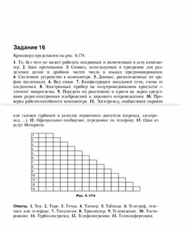 Обложка для материала Задания для проведения викторин,конкурсов по информатике_лесенки_16