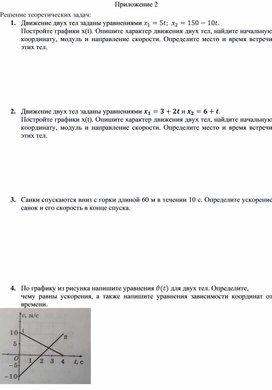 Обложка для материала Приложение 2