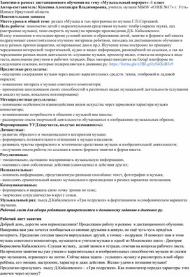 Разработка занятия на тему «Музыкальный портрет» (1 класс)  в рамках дистанционного обучения.