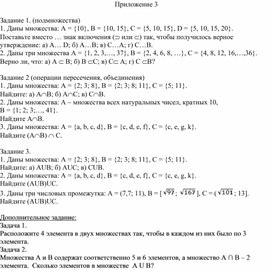 Обложка для материала 28. Целые числа. Рациональные числа. Приложение 3. Вариант 2