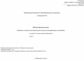 Обложка для материала Решение сложных  математических задач нестандартными способами