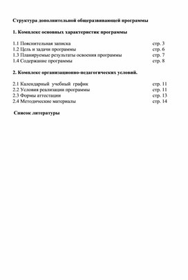 Дополнительная общеобразовательная  общеразвивающая программа  художественно-эстетической направленности «Звонкие голоса»