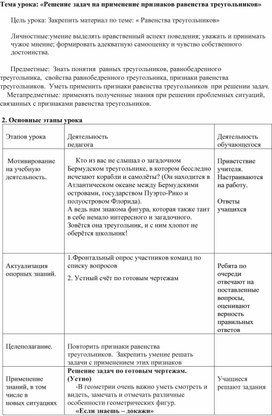 Обложка для материала «Решение задач на применение признаков равенства треугольников»