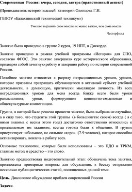 Урок-размышление "Современная Россия: вчера, сегодня, завтра"