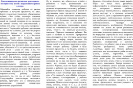 Буклет для родителей " Рекомендации по развитию зрительного восприятия"