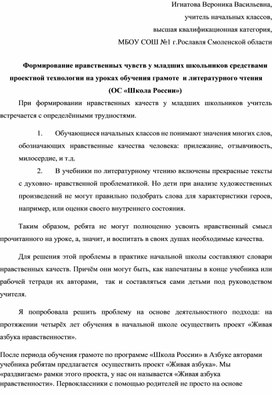 Ученический проект "Живая азбука нравственности"