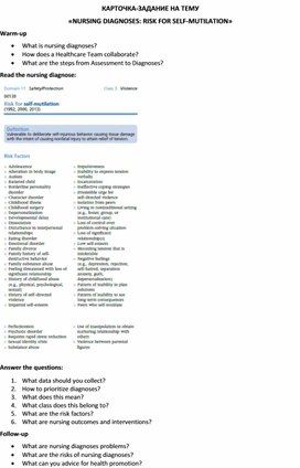 Обложка для материала Карточка-задание по английскому языку на тему «NURSING DIAGNOSES: RISK FOR SELF-MUTILATION»