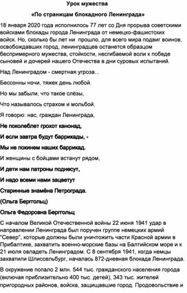 Обложка для материала урок мужества