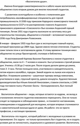 Обложка для материала Воспитание души