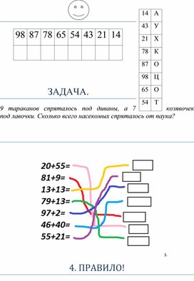 Обложка для материала урок математики