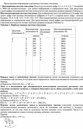 Обложка для материала Представление информации в различных системах счисления
